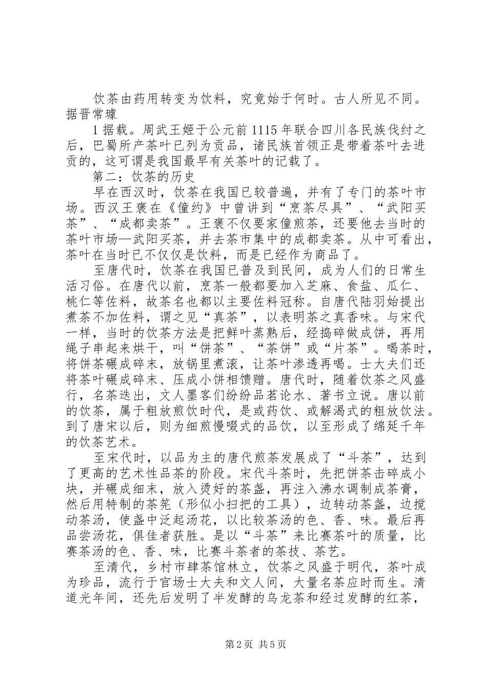 茶文化学习心得_第2页