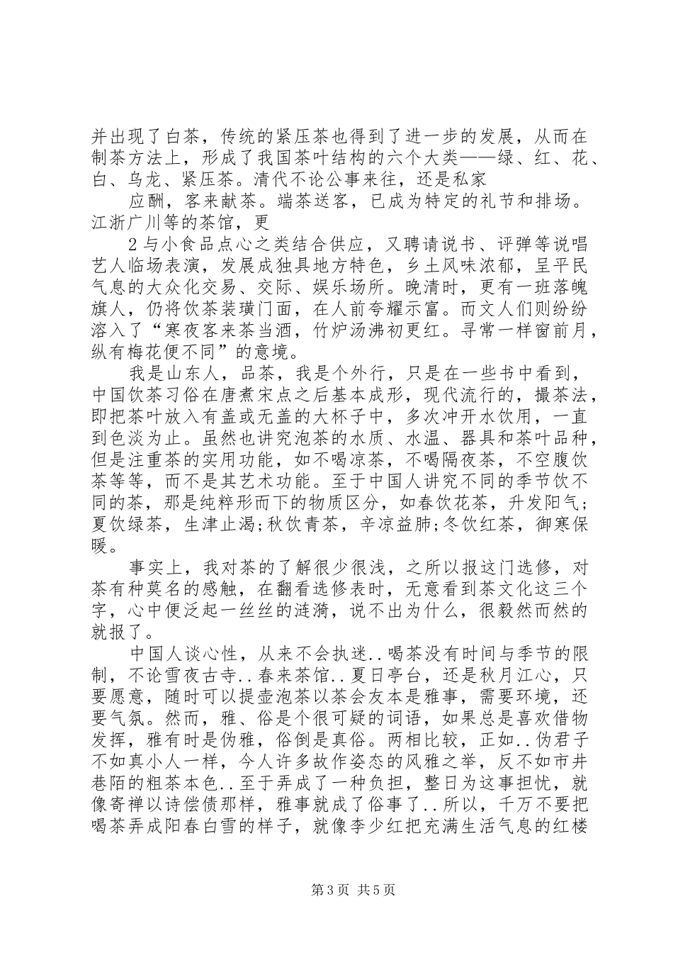 茶文化学习心得_第3页