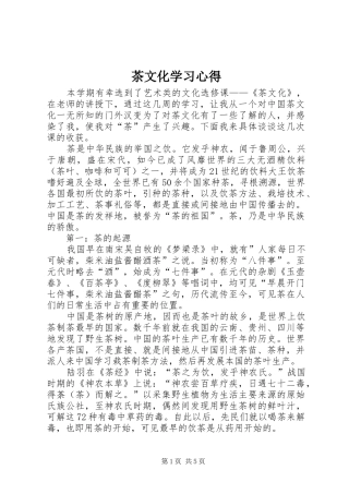 茶文化学习心得