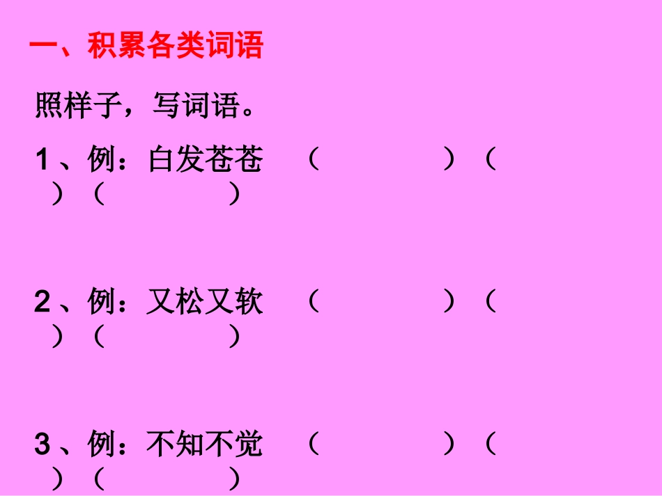 三语上册归类复习演示文稿_第2页