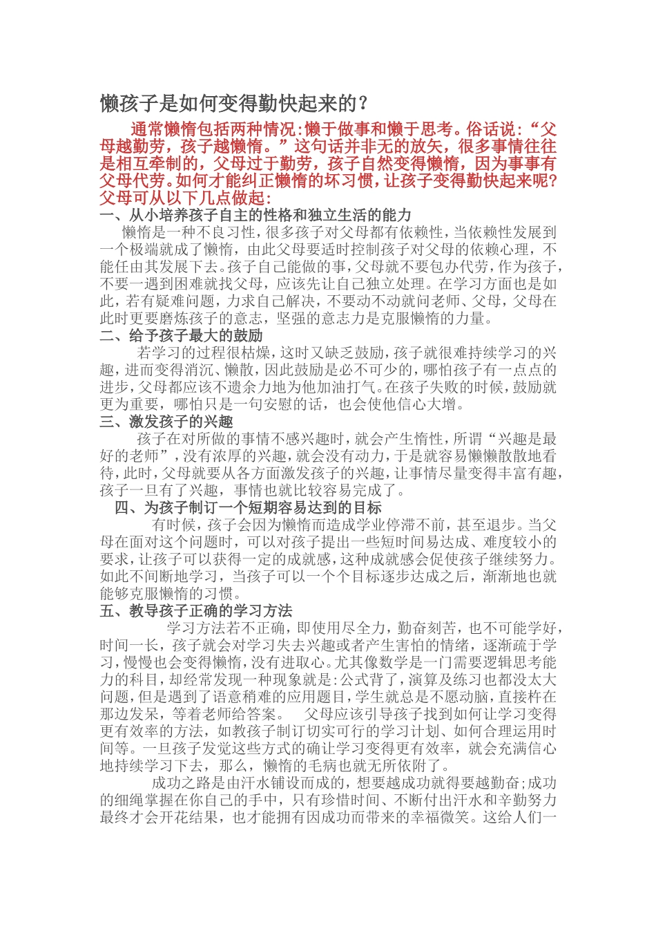 懒孩子是如何变得勤快起来的_第1页