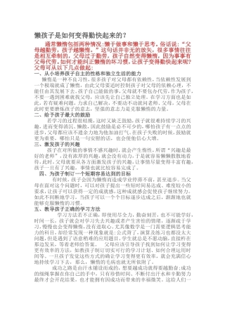 懒孩子是如何变得勤快起来的