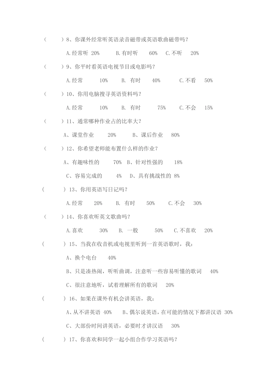 中学英语课外作业设计优化_第2页