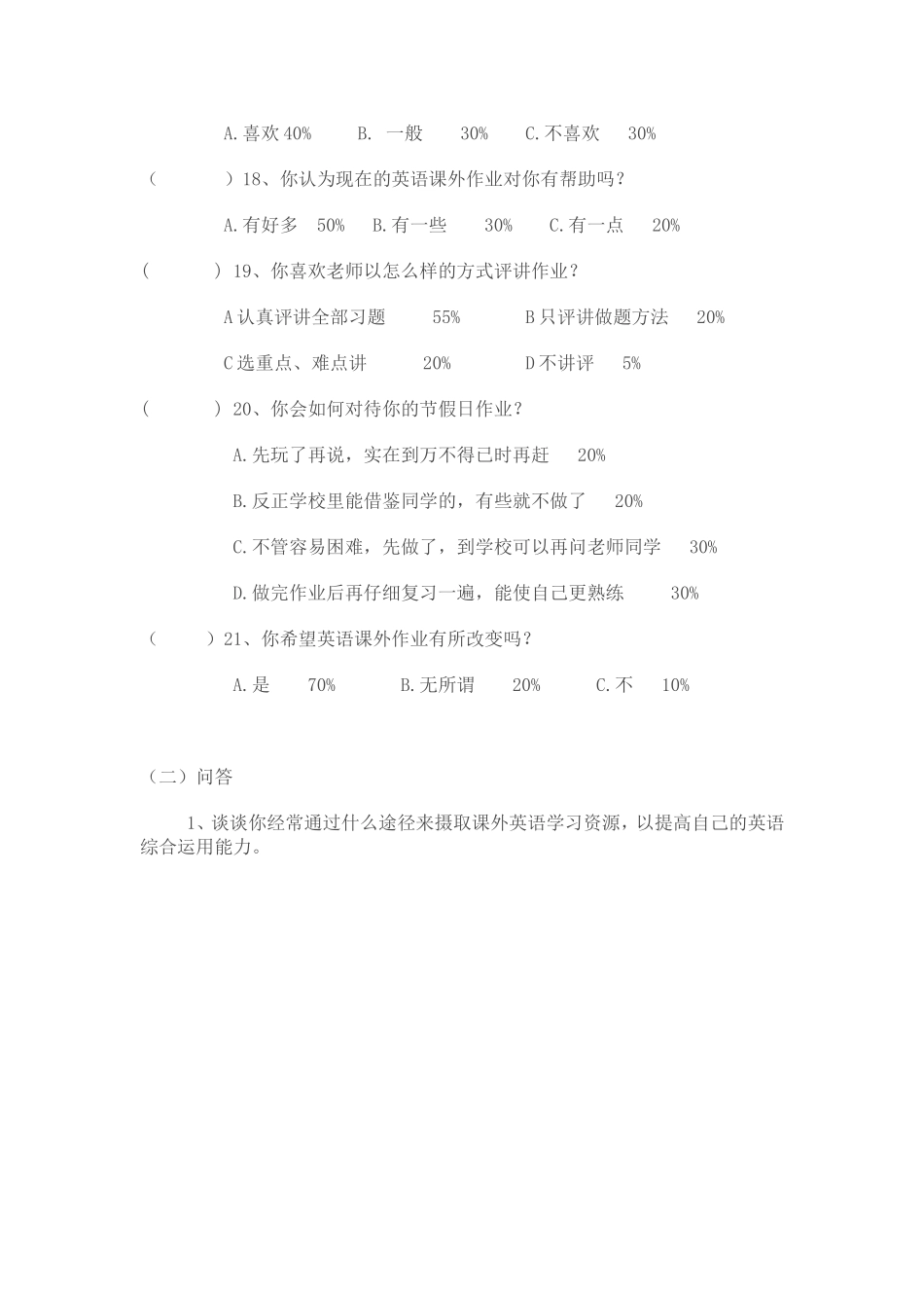 中学英语课外作业设计优化_第3页