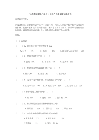 中学英语课外作业设计优化