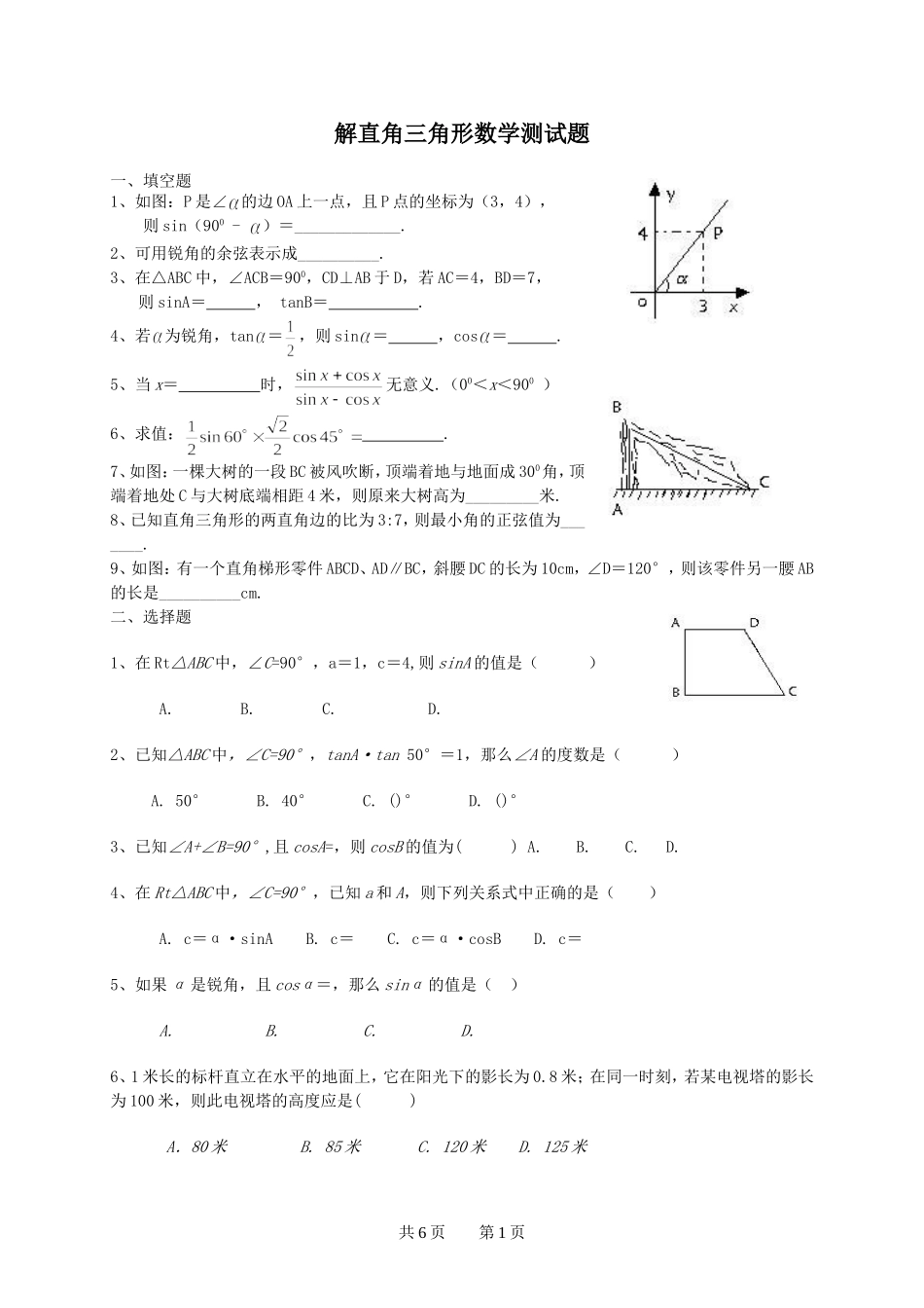 解直角三角形数学测试题及答案_第1页