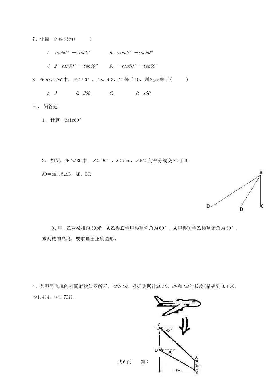 解直角三角形数学测试题及答案_第2页