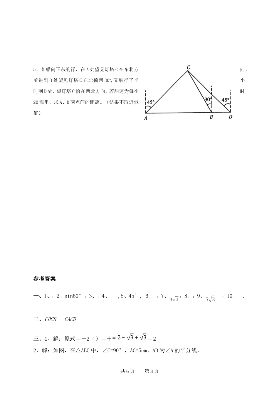 解直角三角形数学测试题及答案_第3页