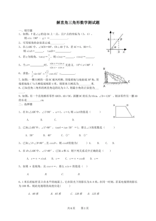 解直角三角形数学测试题及答案