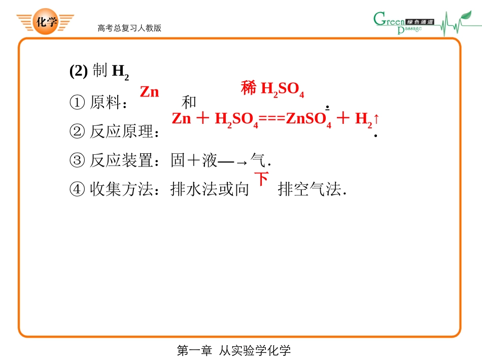 气体的制备和实验方案的设计3_第3页