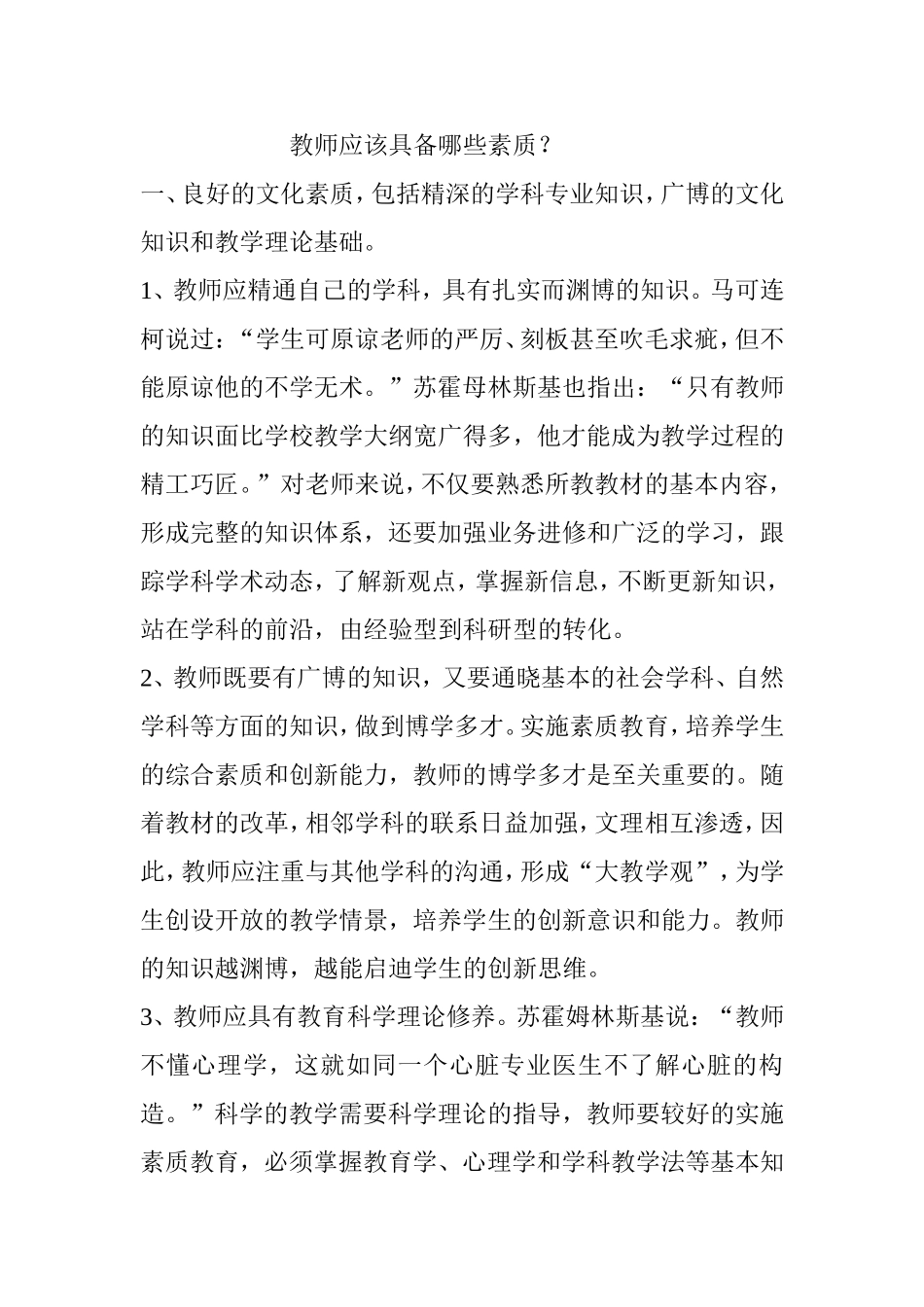 教师应该具备哪些素质_第1页