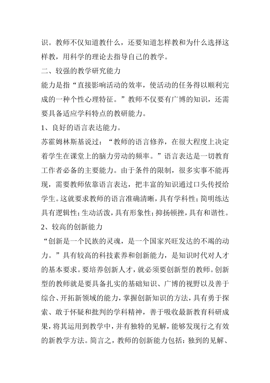 教师应该具备哪些素质_第2页