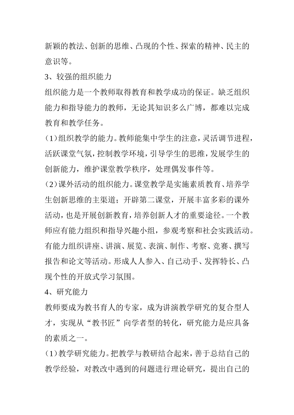 教师应该具备哪些素质_第3页