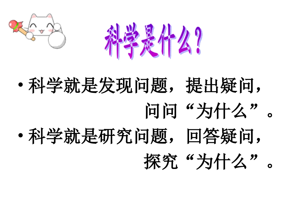 我们关心天气（正式稿）_第2页