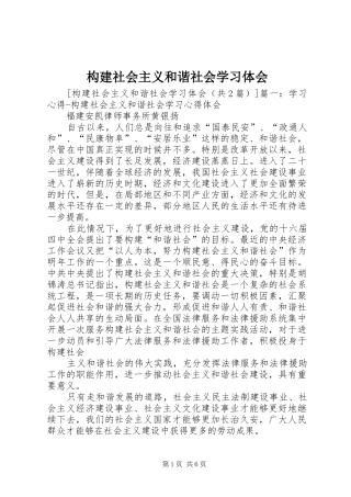 构建社会主义和谐社会学习体会