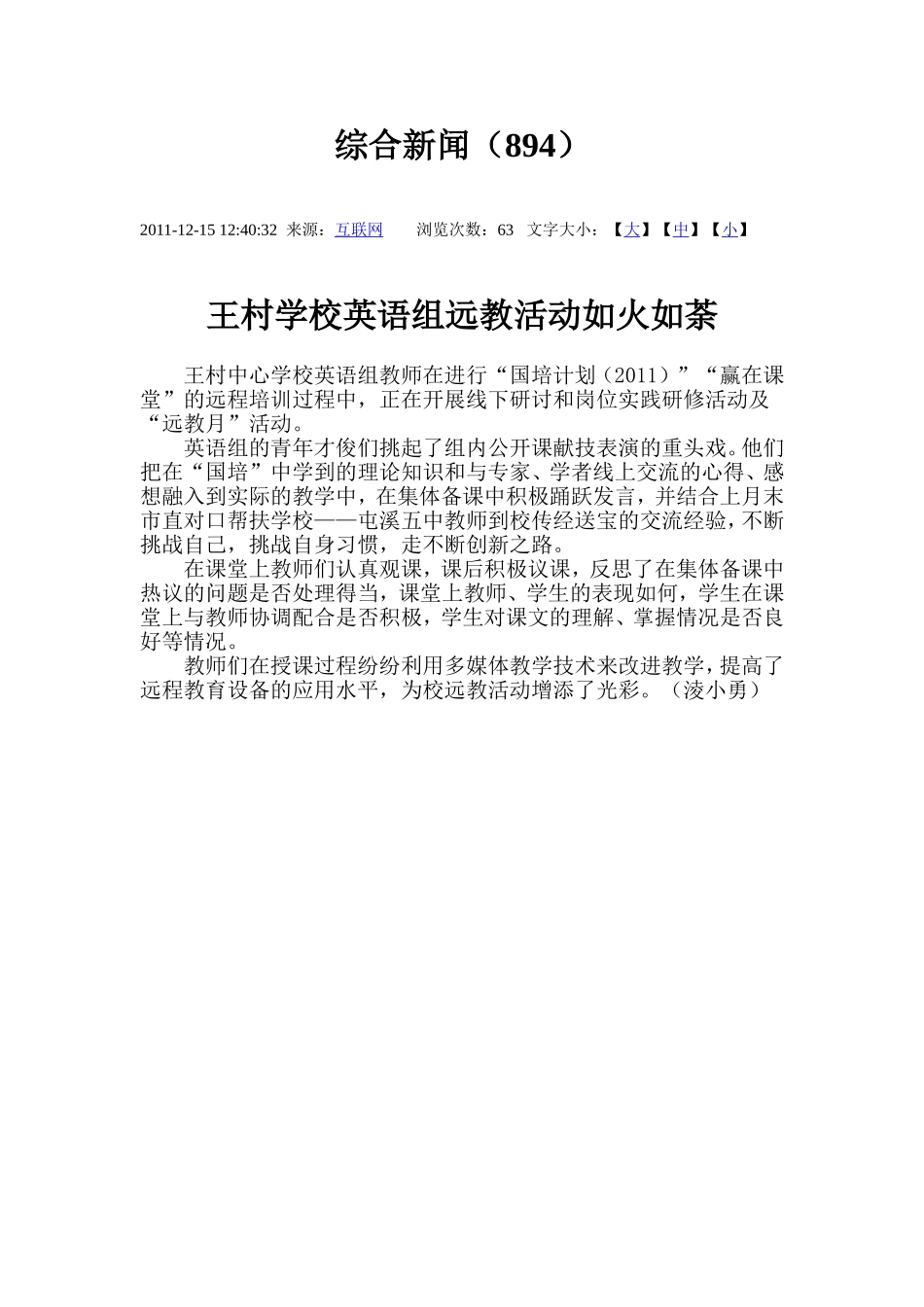 王村学校英语组远教活动如火如荼894_第1页