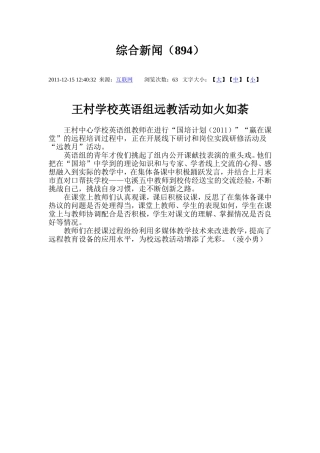 王村学校英语组远教活动如火如荼894