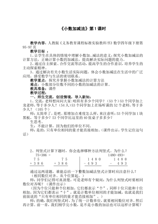 四年级下册小数的加减法