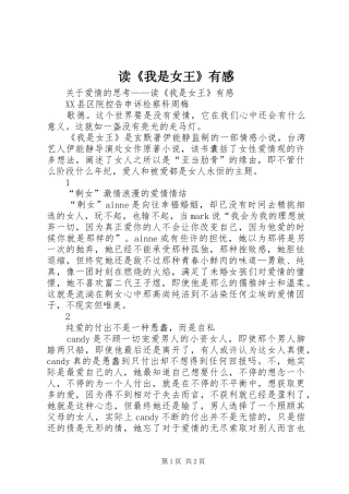 读《我是女王》有感