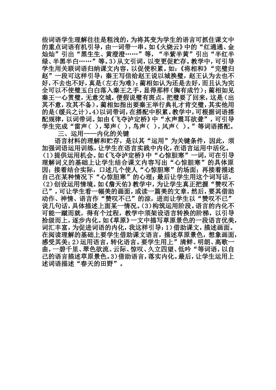 浅谈语言训练中词语的内化_第2页