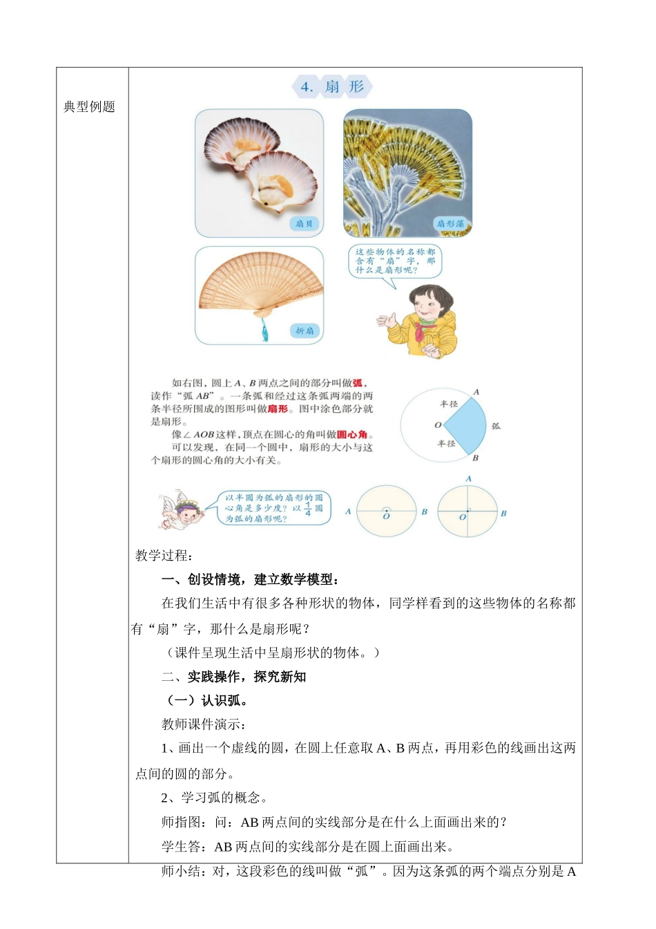 六年级数学上册第五单元《扇形》教学设计(鳌头镇中心小学黎浩深）_第2页