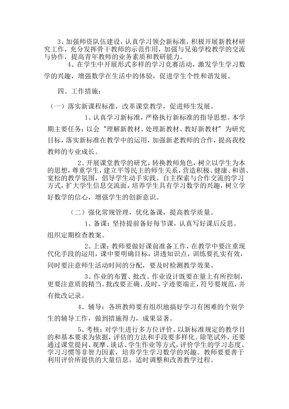 数学组计划安排MicrosoftWord文档_第2页