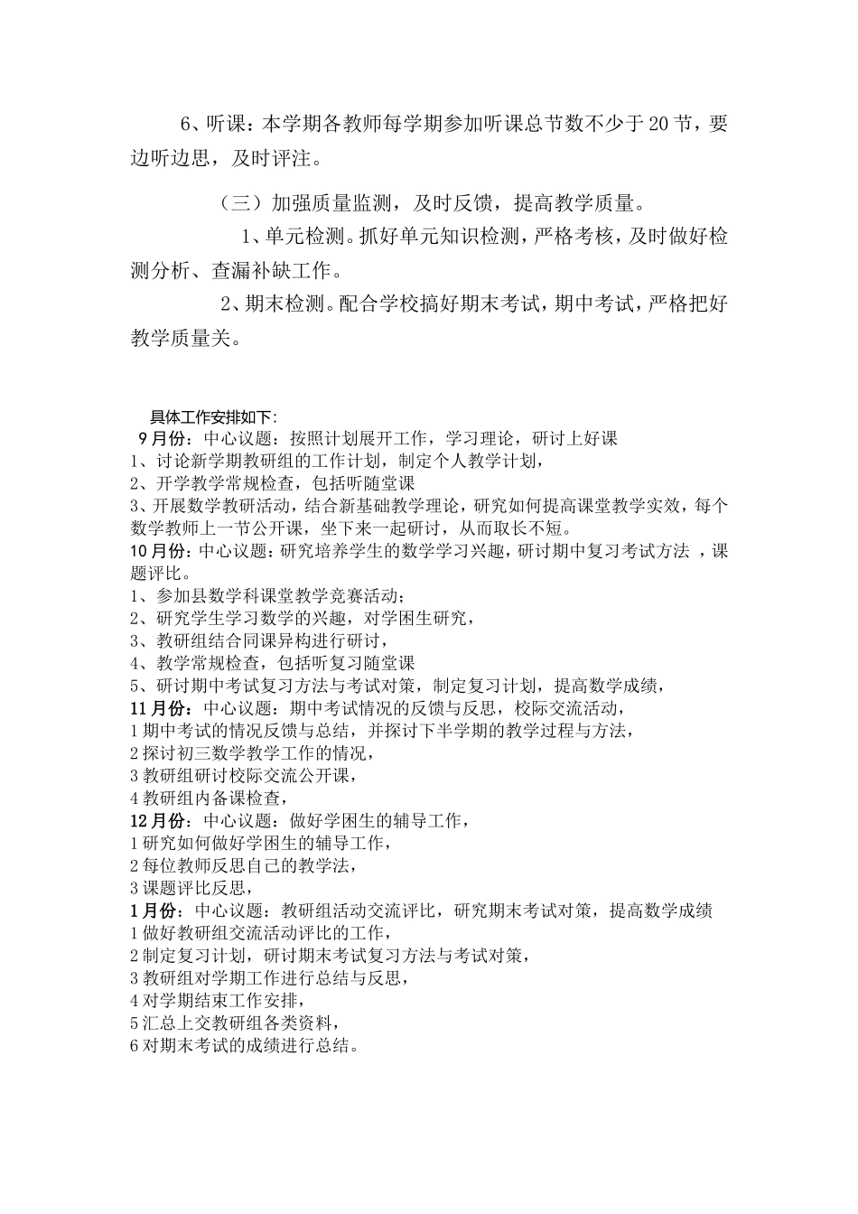 数学组计划安排MicrosoftWord文档_第3页