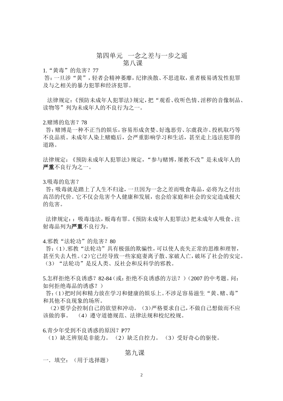 思想品德八年级上、下册_第2页