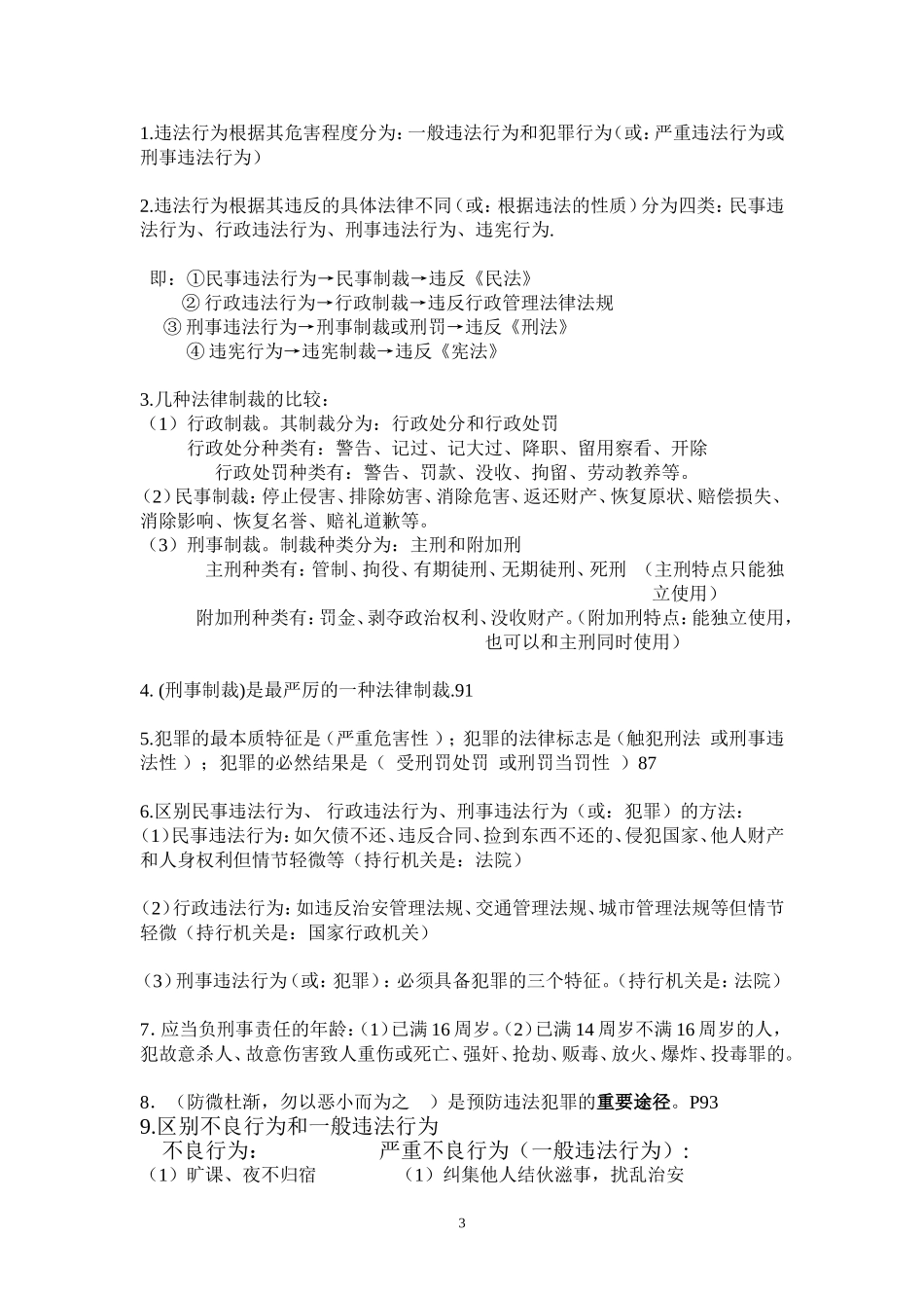 思想品德八年级上、下册_第3页