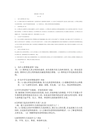 思想品德八年级上、下册