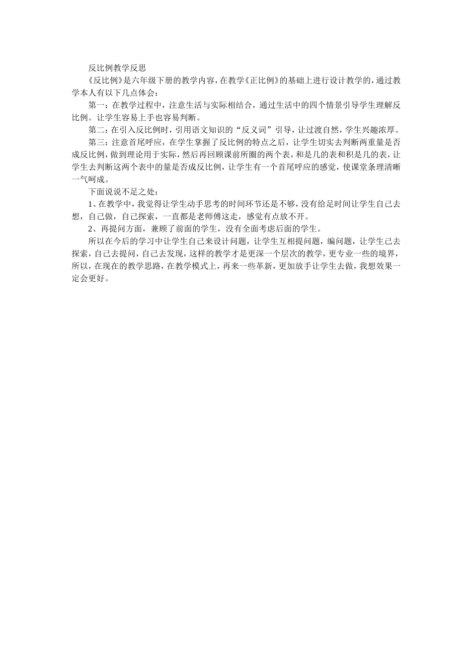反比例教学反思_第1页