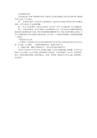 反比例教学反思