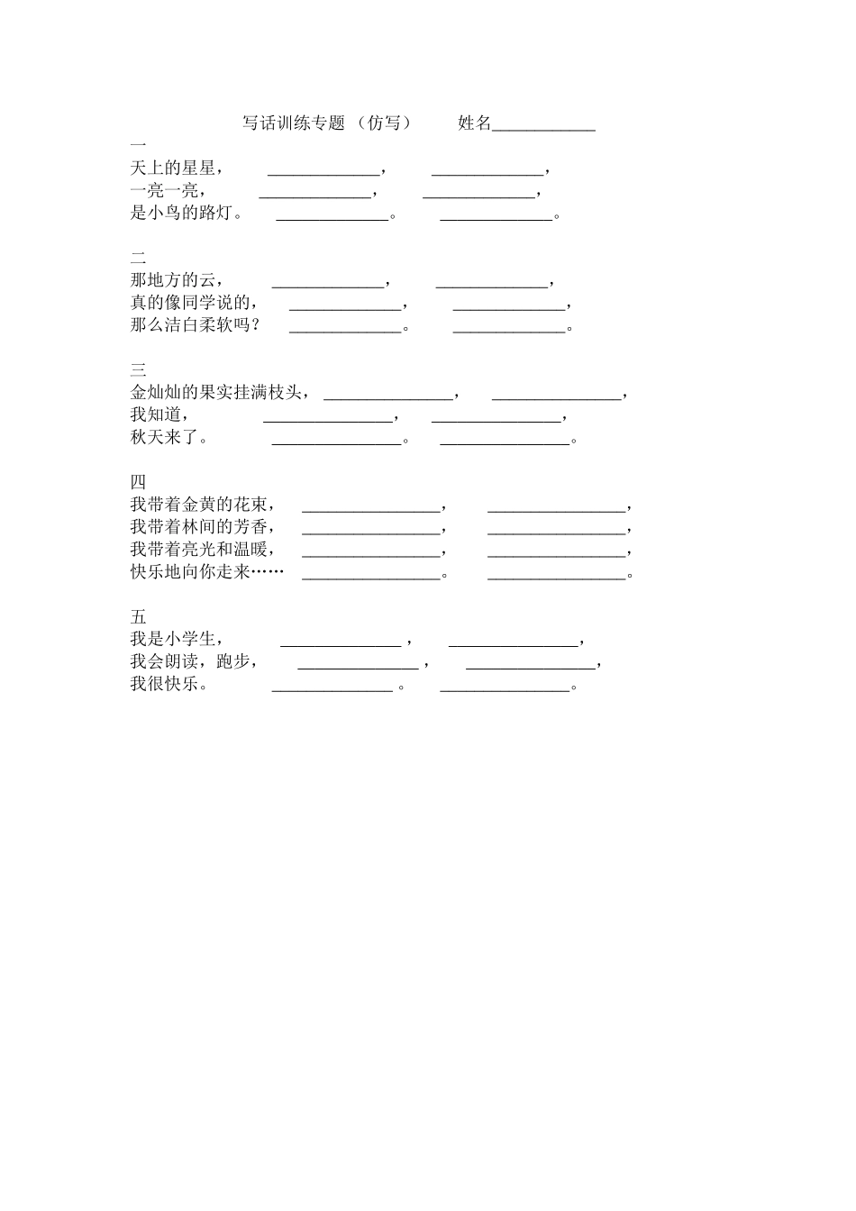 一年级写话训练(1)_第1页