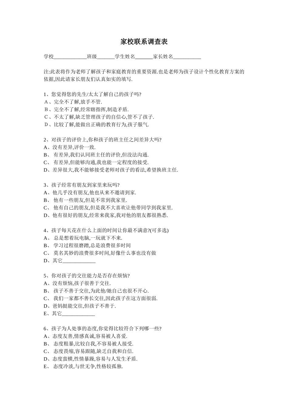 家校教育调查表_第1页