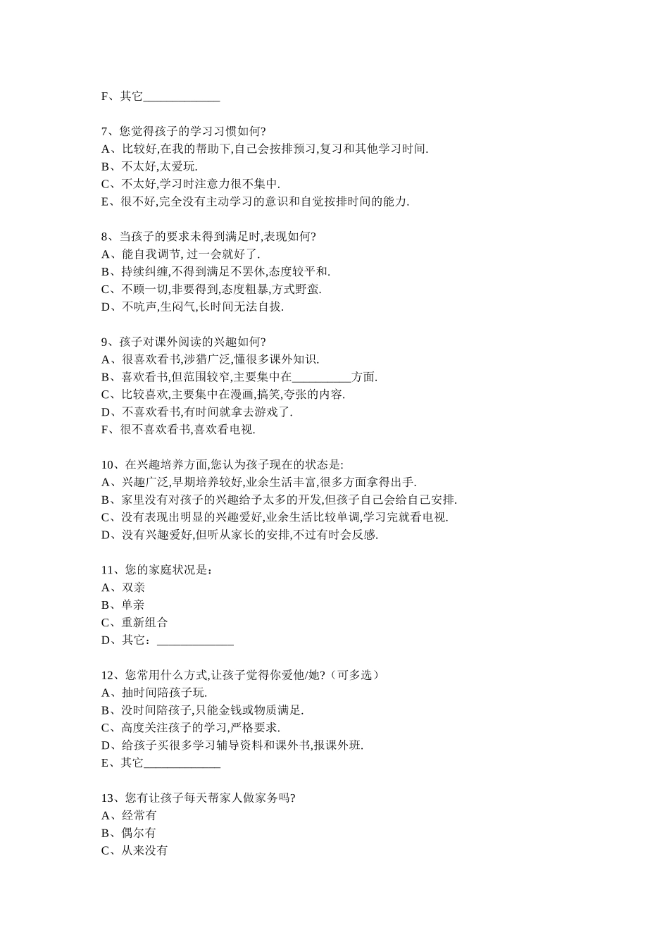 家校教育调查表_第2页