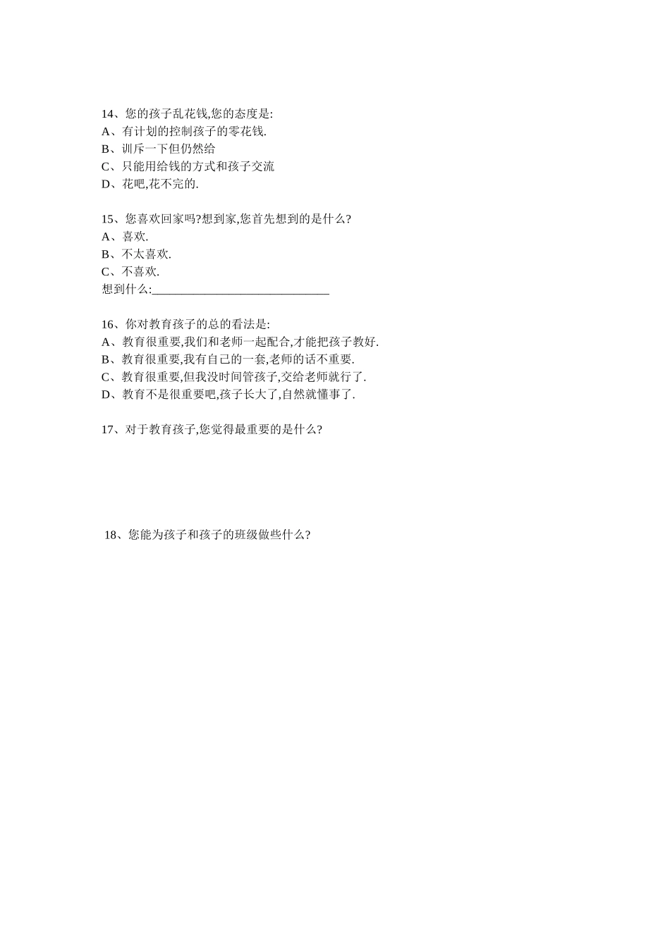 家校教育调查表_第3页