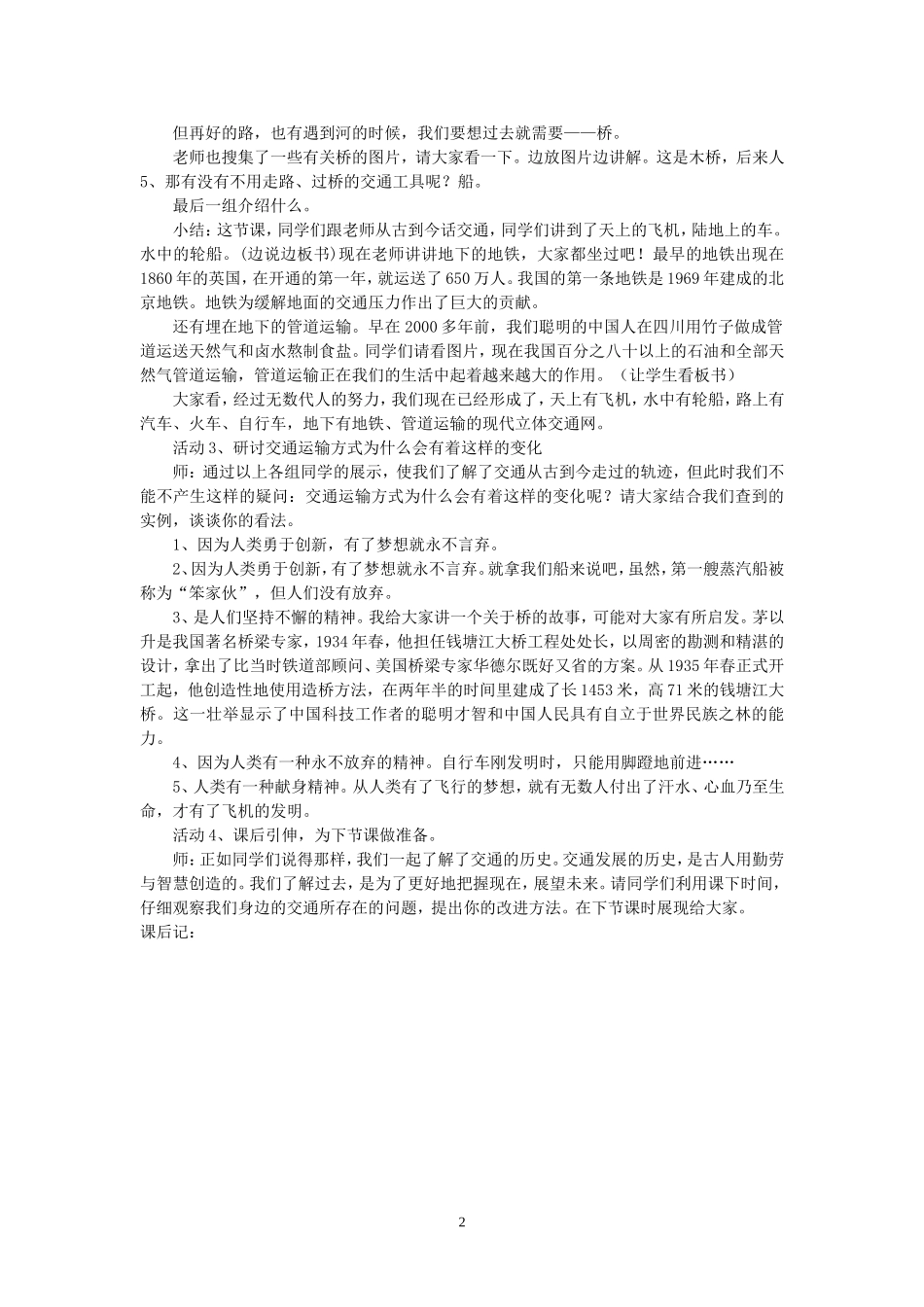 人教版四年级品德与社会下册全册教案(9)_第2页