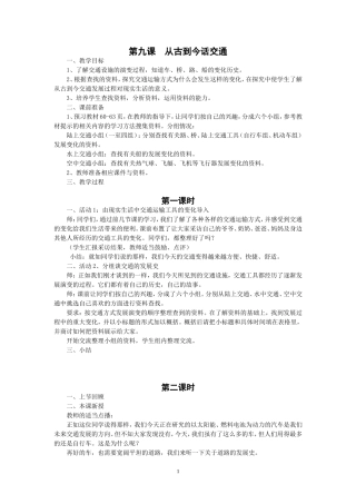 人教版四年级品德与社会下册全册教案(9)