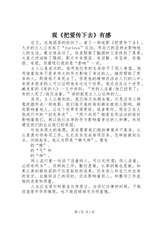 观《把爱传下去》有感
