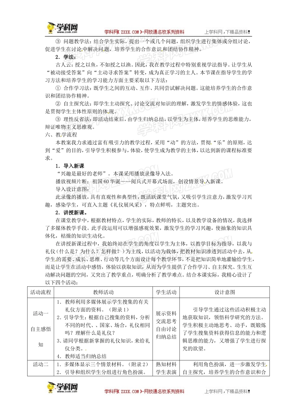 教案：礼仪展风采_第2页