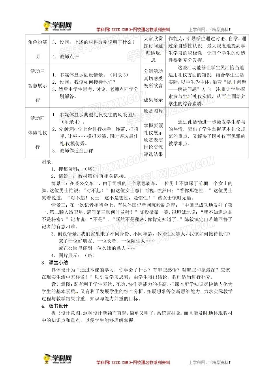 教案：礼仪展风采_第3页
