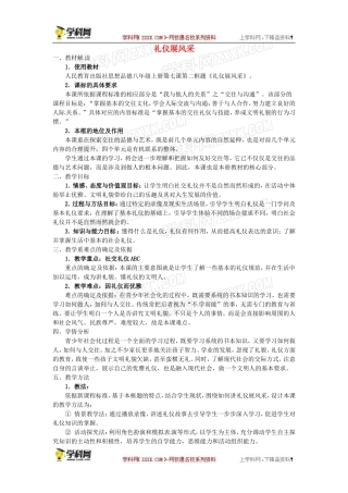 教案：礼仪展风采