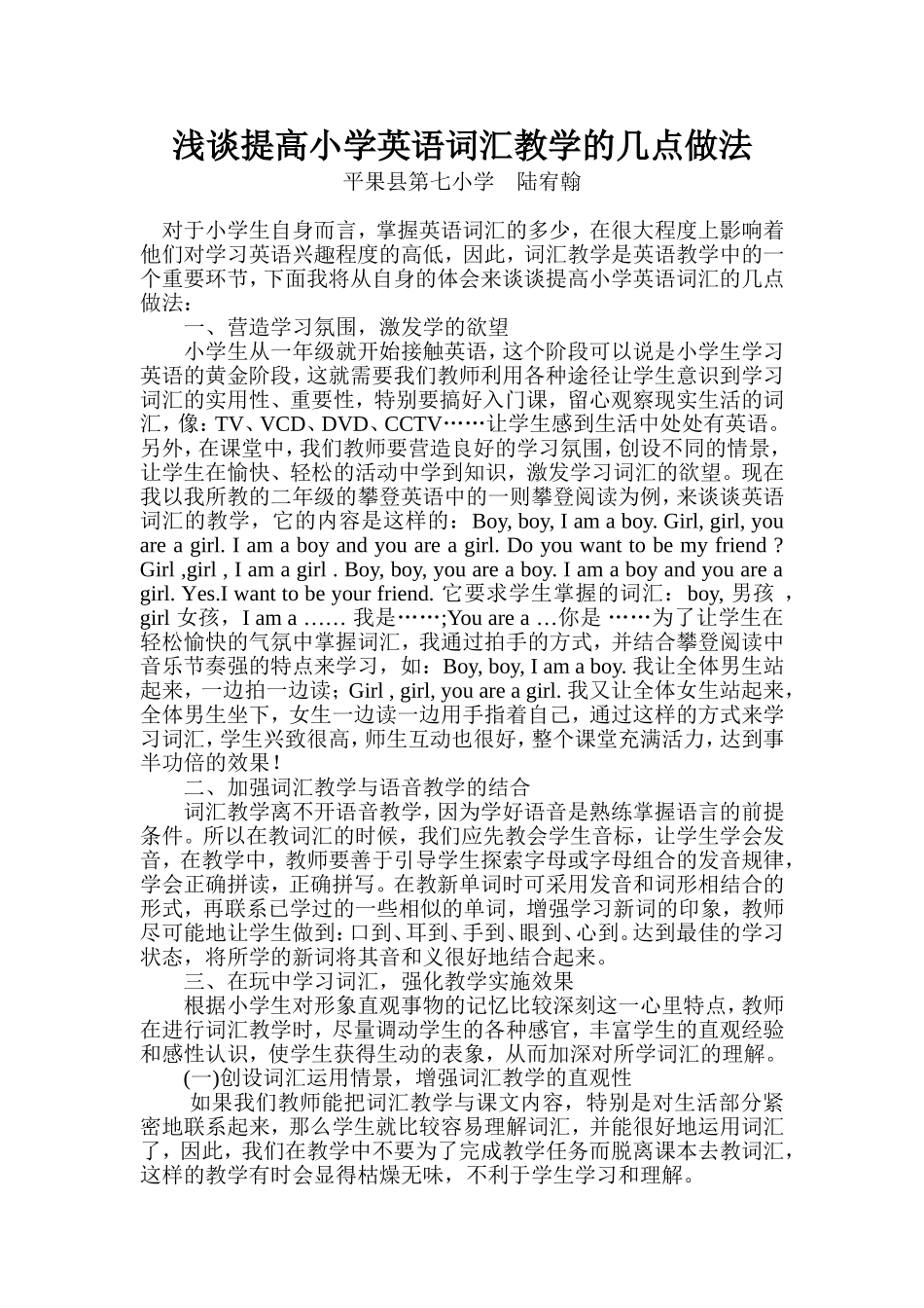 浅谈提高小学英语词汇教学的几点做法_第1页