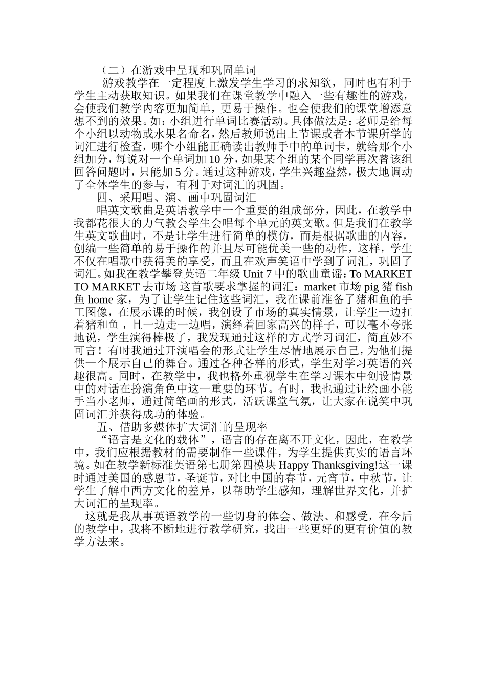 浅谈提高小学英语词汇教学的几点做法_第2页