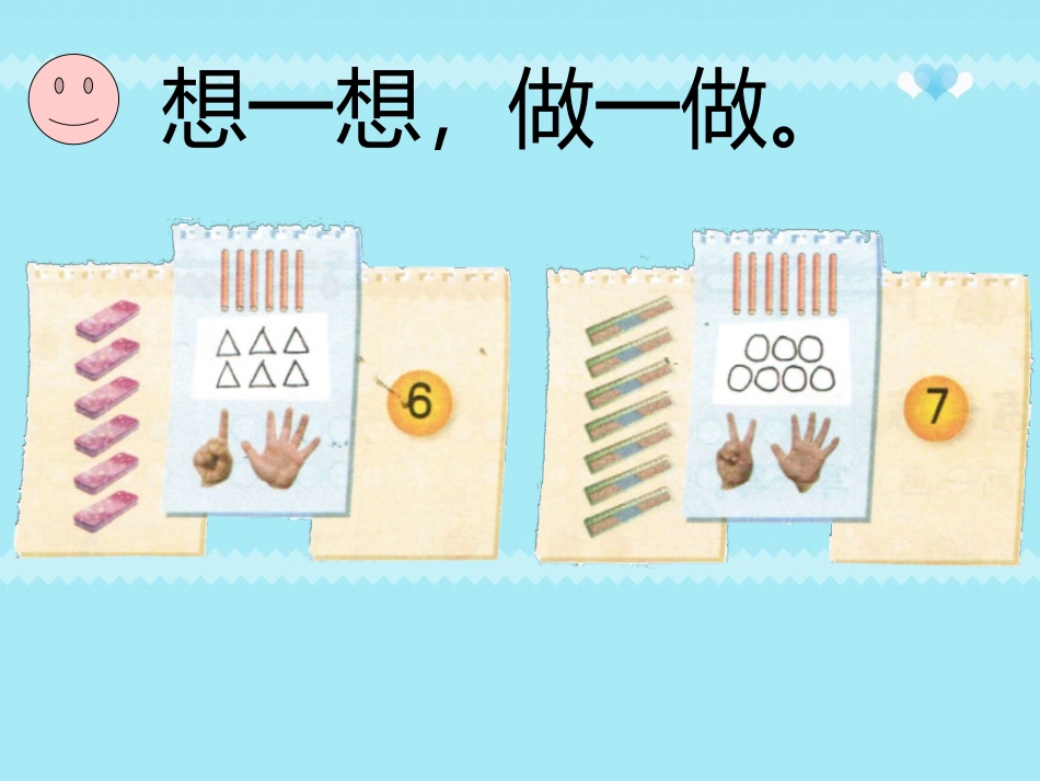 2012北师大版小学数学一年级上册_《文具》_第3页