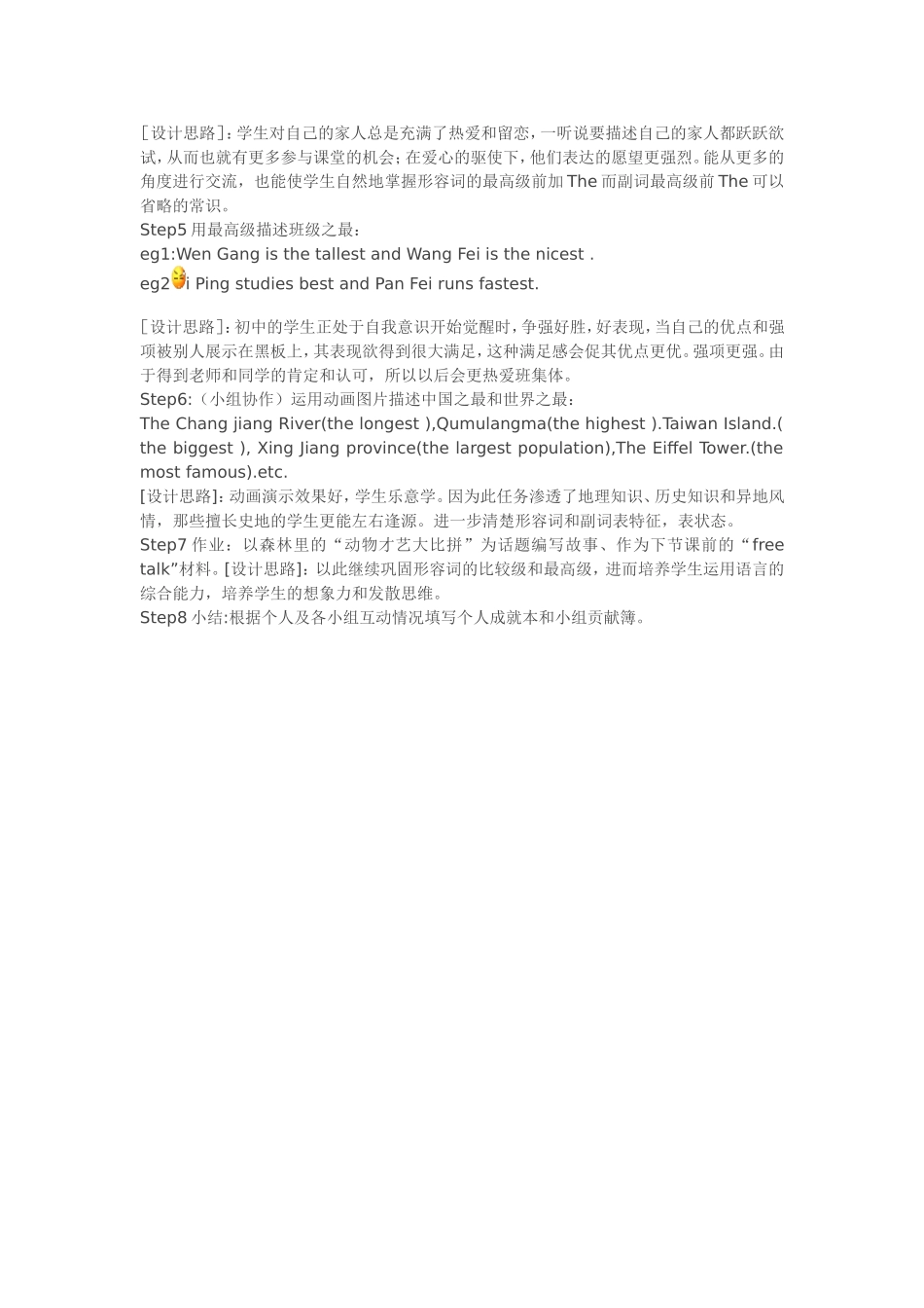 初中语法比较级教学设计_第2页
