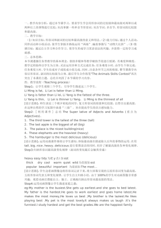 初中语法比较级教学设计