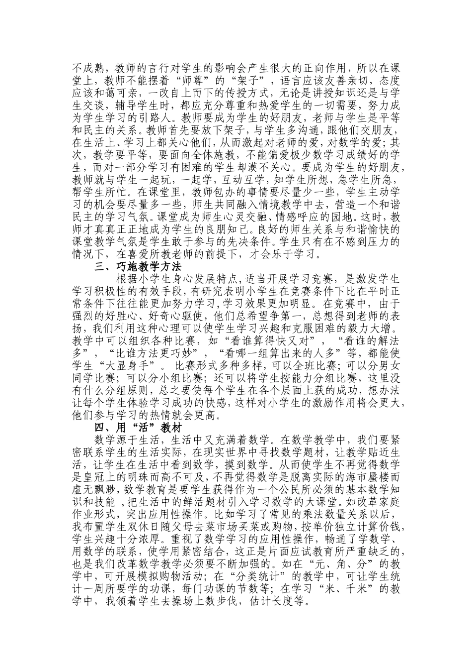 如何提高小学数学教学质量_第2页