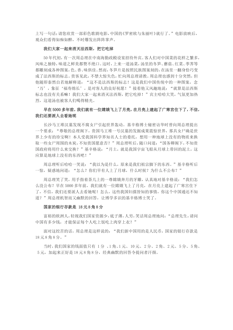 周恩来外交史上的八个经典幽默_第2页