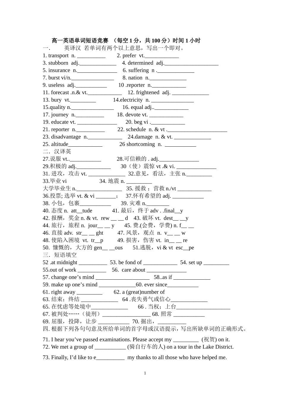 高一英语单词短语竞赛_第1页